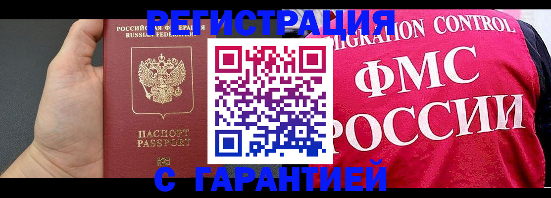 временная регистрация 2025 в Гвардейске