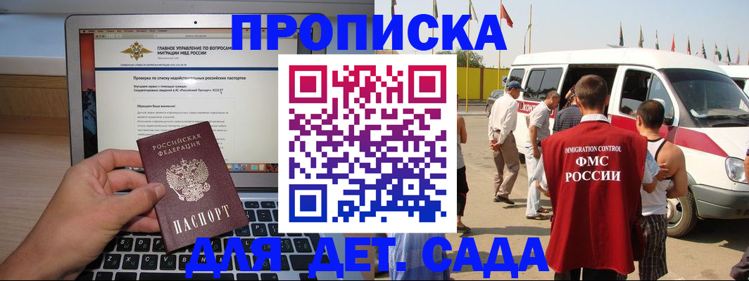 временная регистрация для всех в Гвардейске
